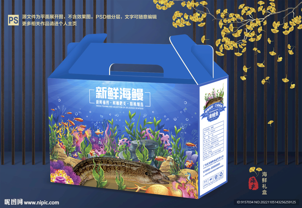 海鳗包装 鳗鱼礼盒