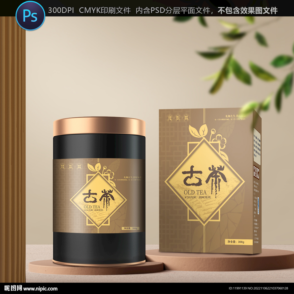 茶葉包裝