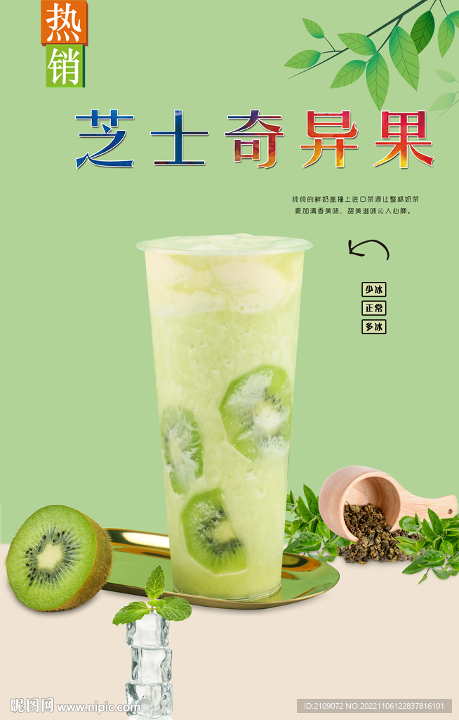 芝士奇異果 