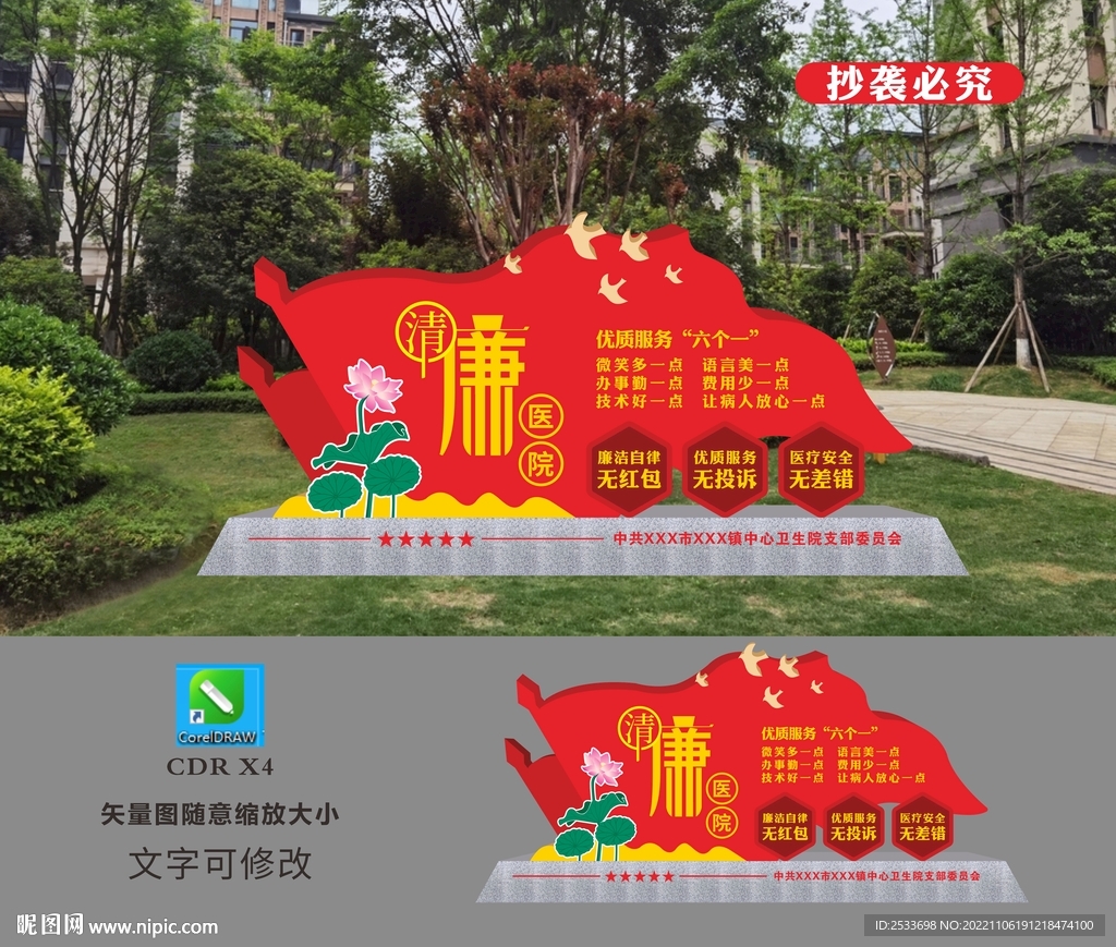 清廉醫院雕塑