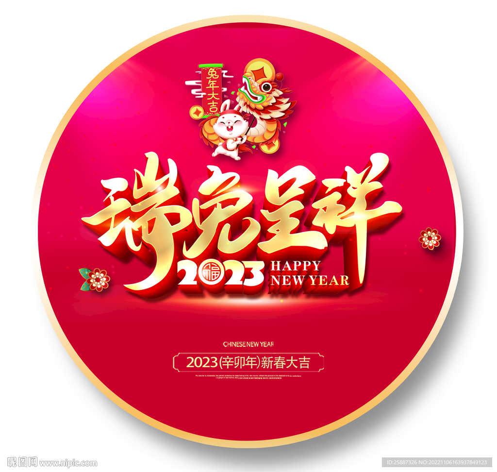 瑞兔地貼