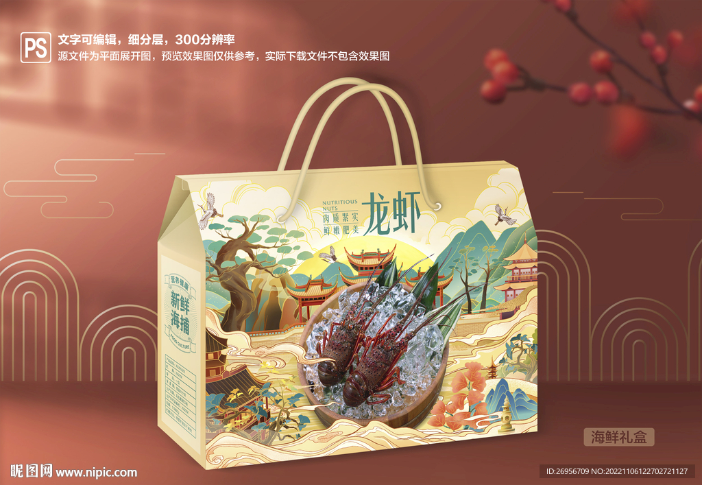 龙虾包装 海鲜礼盒