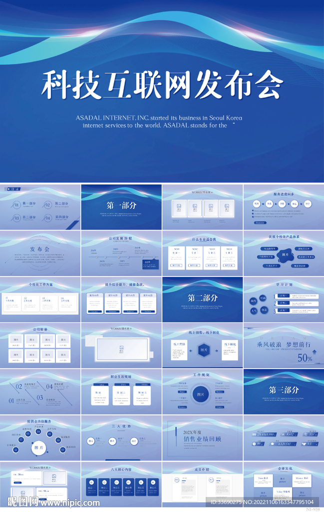 藍(lán)色科技互聯(lián)網(wǎng)發(fā)布會企業(yè)PPT