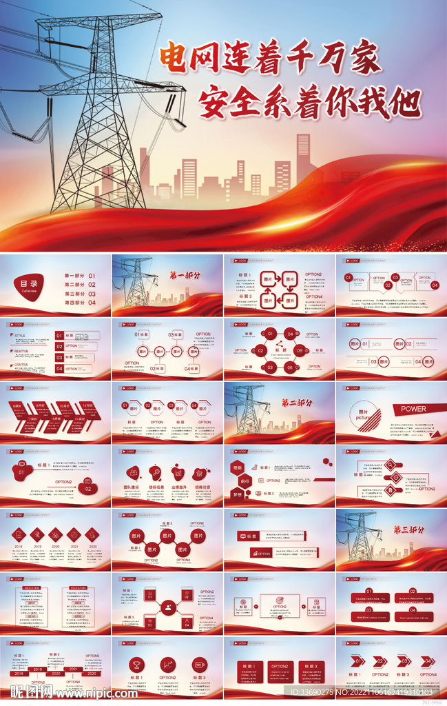 國家電網(wǎng)電力公司電業(yè)供電PPT