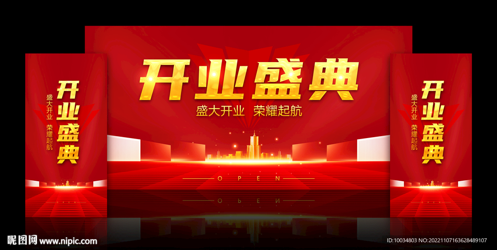 開業盛典
