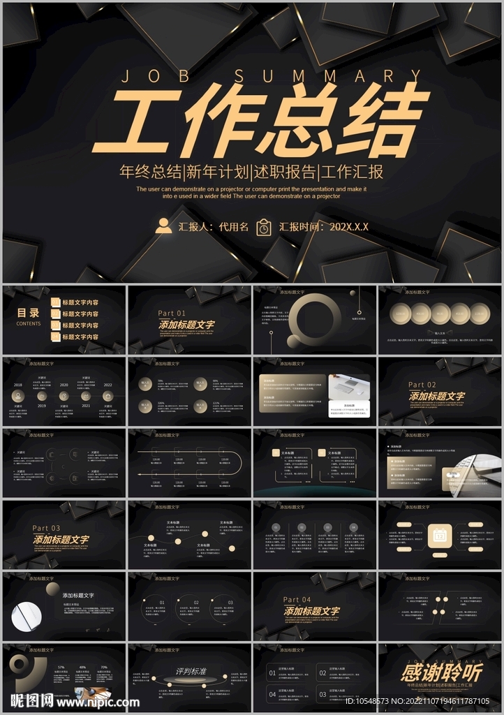 黑金商務(wù)簡(jiǎn)約大氣工作匯報(bào)ppt