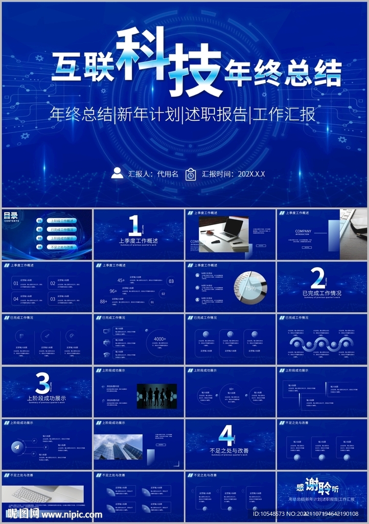 藍(lán)色科技工作總結(jié)工作匯報(bào)ppt