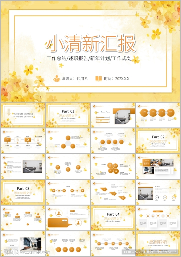 小清新簡約風年終總結ppt