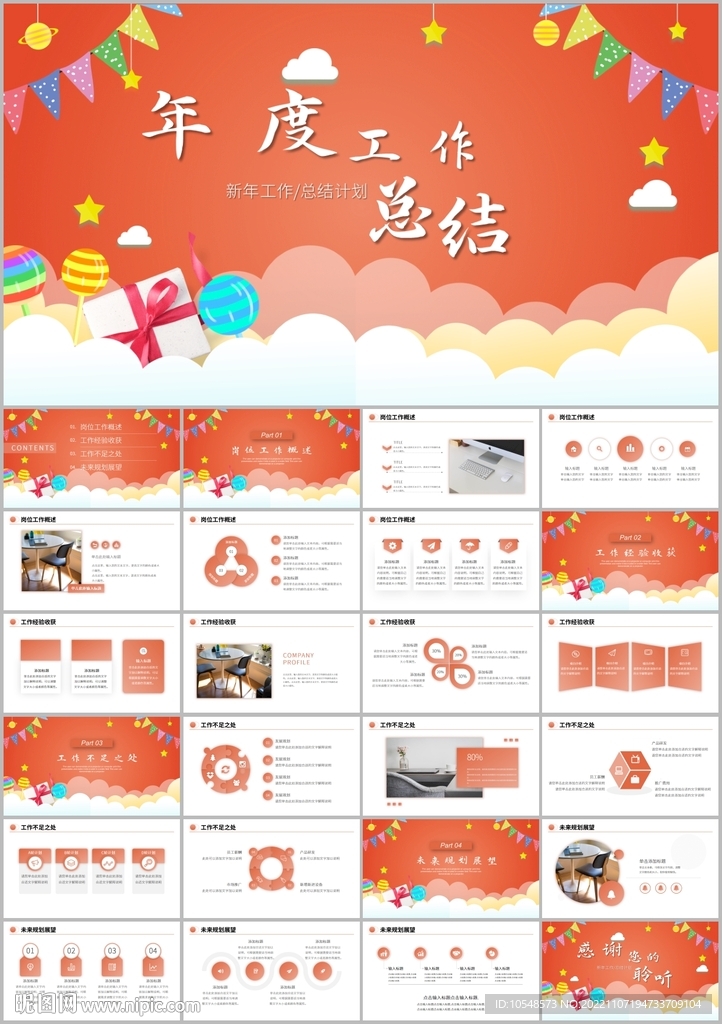 清新年終總結(jié)工作匯報(bào)計(jì)劃ppt
