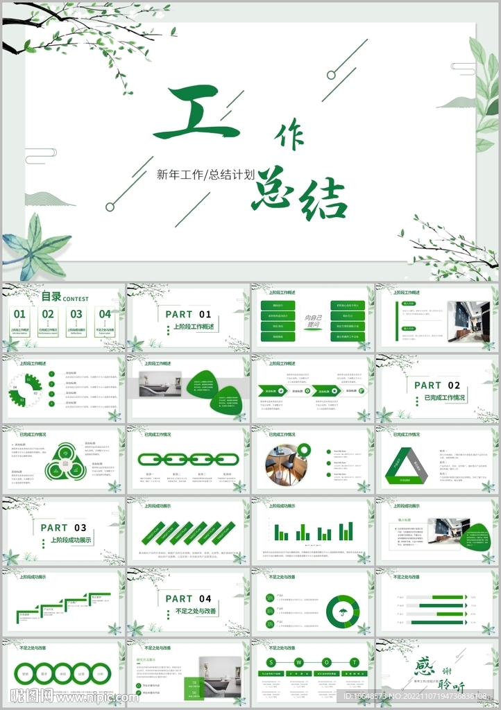清新年終工作總結匯報計劃ppt