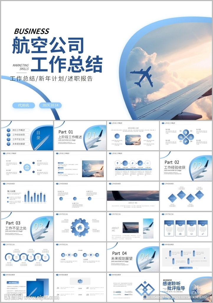 航空公司工作匯報PPT