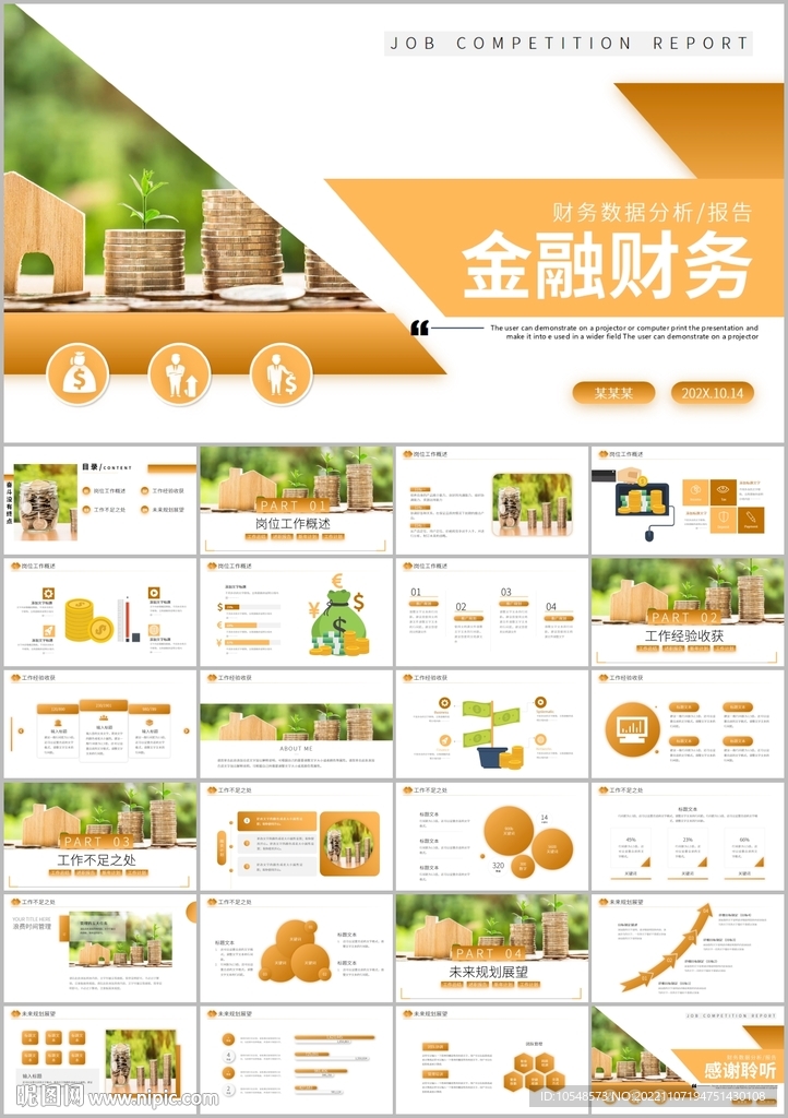 大氣商務(wù)風(fēng)投資理財實踐ppt
