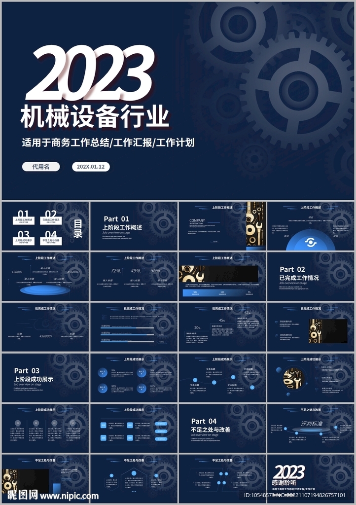 機械行業自動化工作齒輪ppt