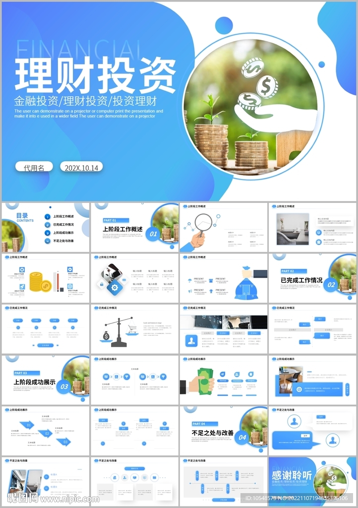 商務風投資理財實踐計劃PPT