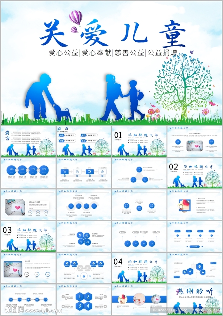 關(guān)愛兒童成長關(guān)愛未成年人PPT