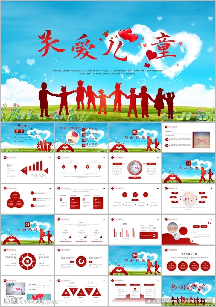 愛心助學(xué)關(guān)愛幫扶公益慈善ppt