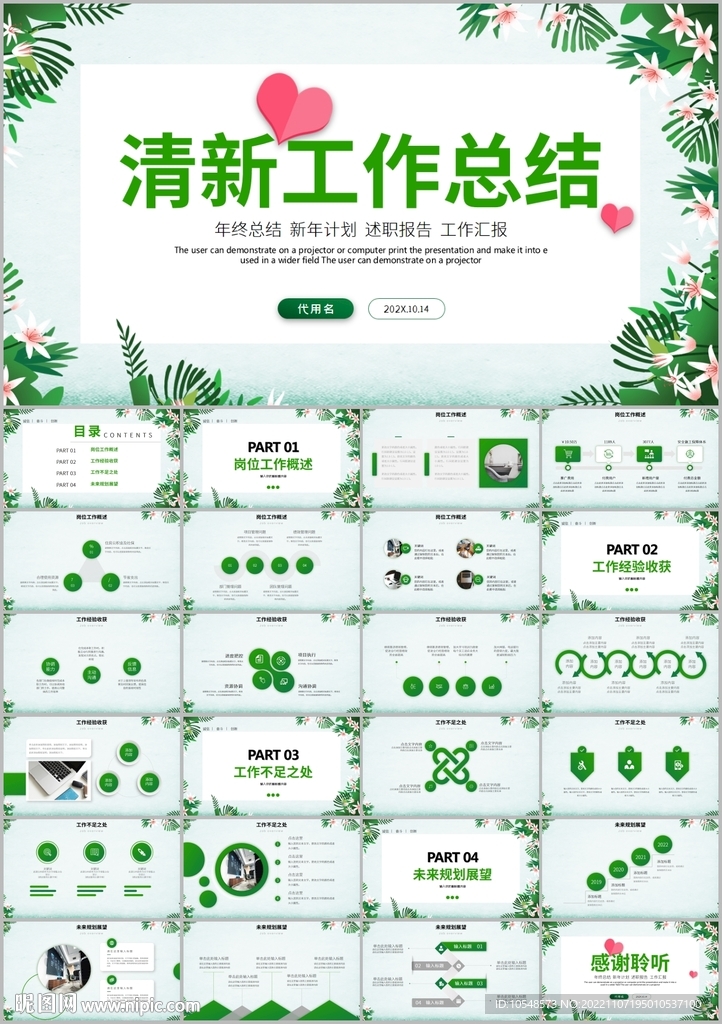 葉子小清新年終工作總結(jié)ppt