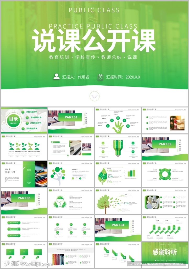 公開課教育教學教學設計ppt