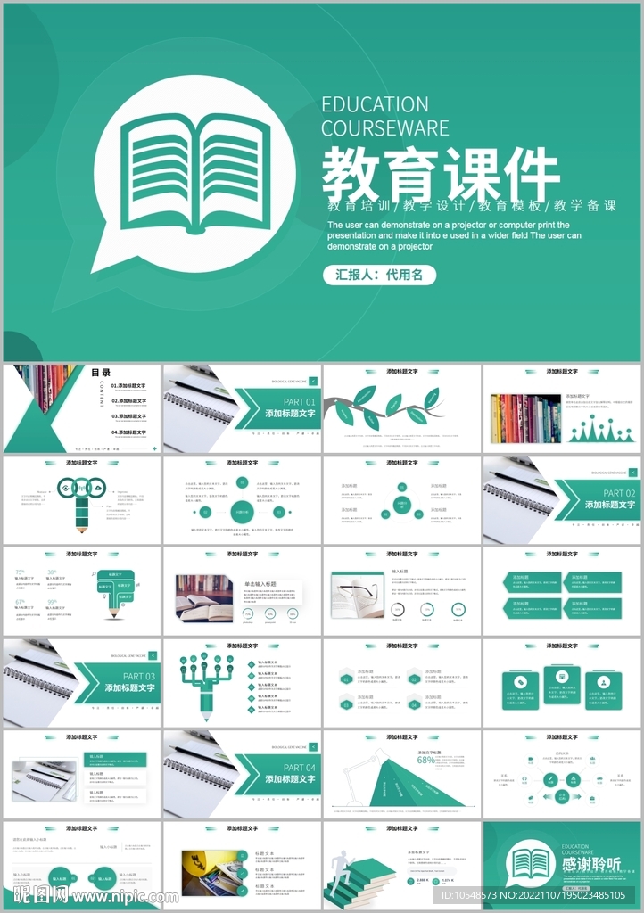 簡約教學(xué)課件教師說課PPT