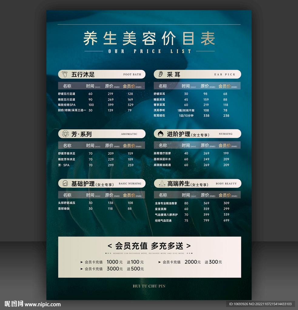 美容足浴價目表