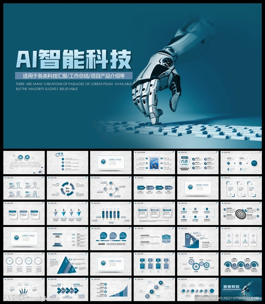 藍色AI人工智能科技總結(jié)PPT
