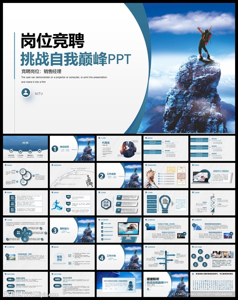 崗位競聘報告PPT