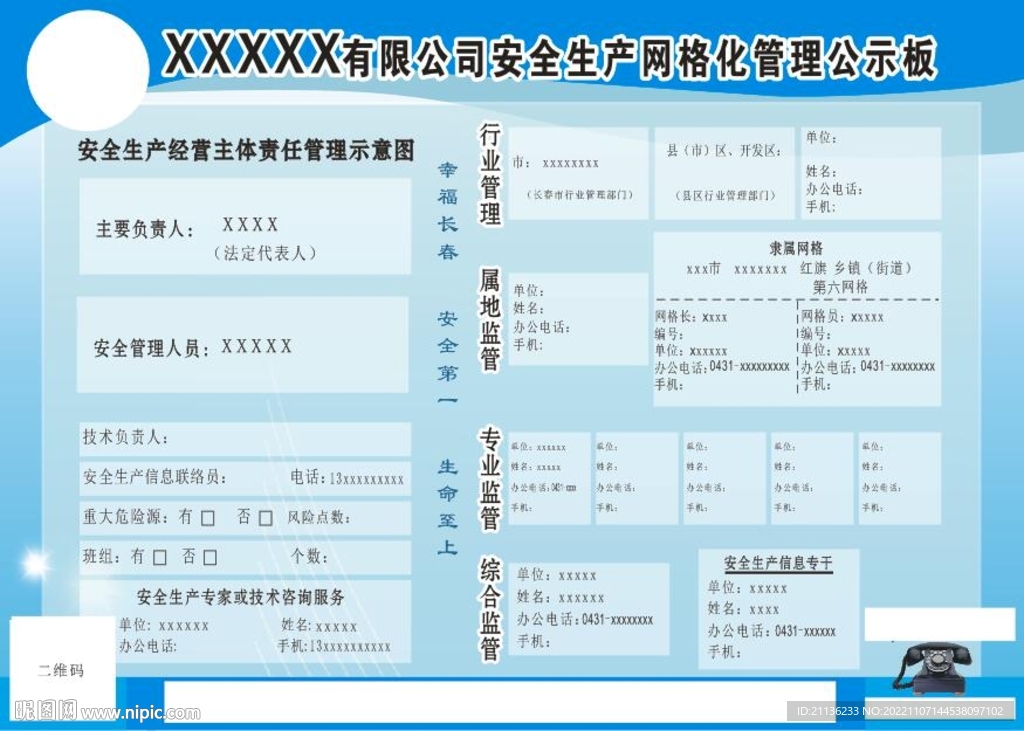 安全公示板