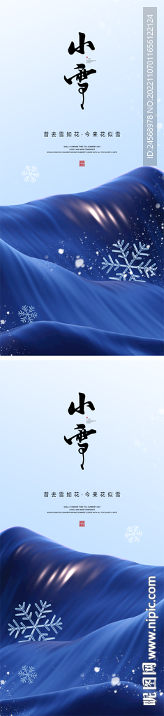 小雪节气海报 地产刷屏蓝色下雪