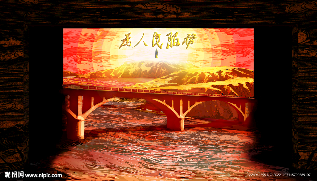 延安頌 
