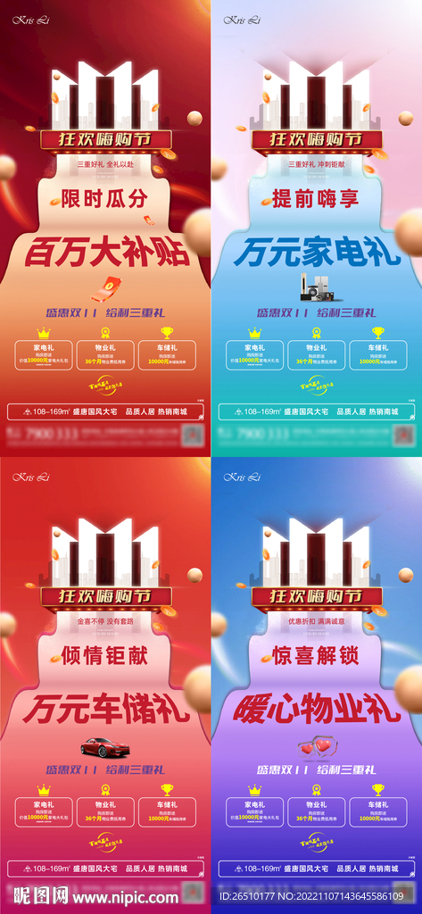 雙11系列刷屏