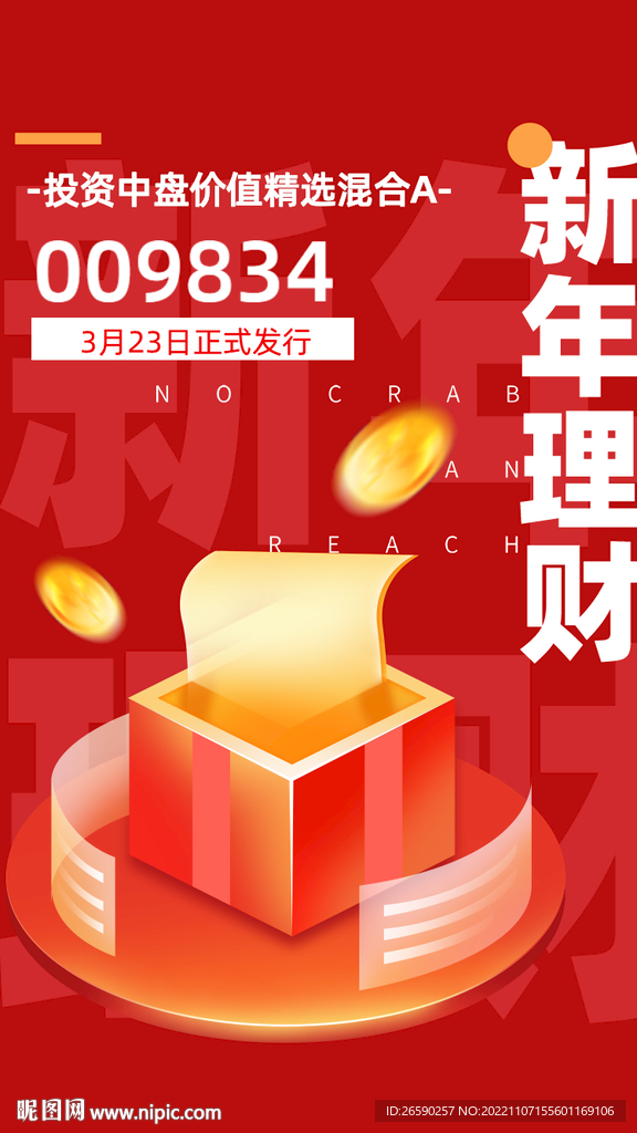 紅色新年理財金融理財H5啟動頁