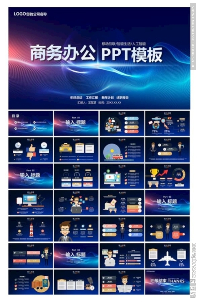 商務ppt模板