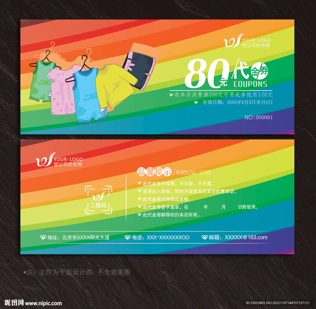 童裝代金券