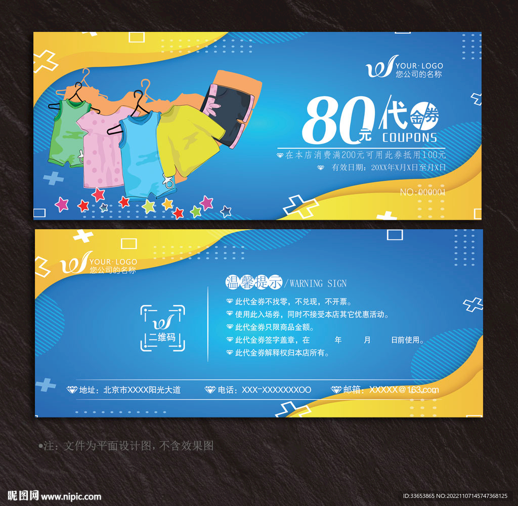 童裝代金券