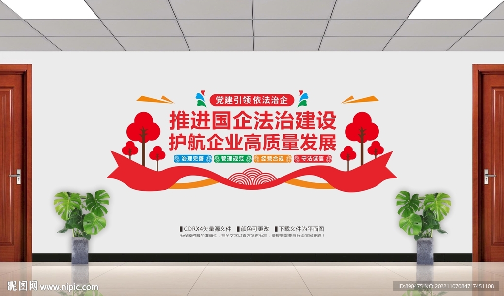 國企法治建設