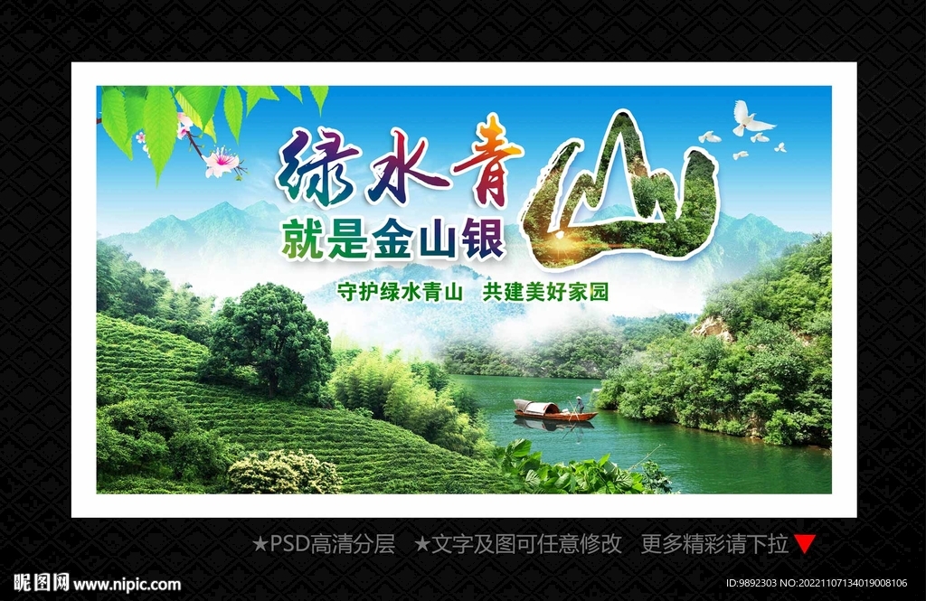 綠水青山