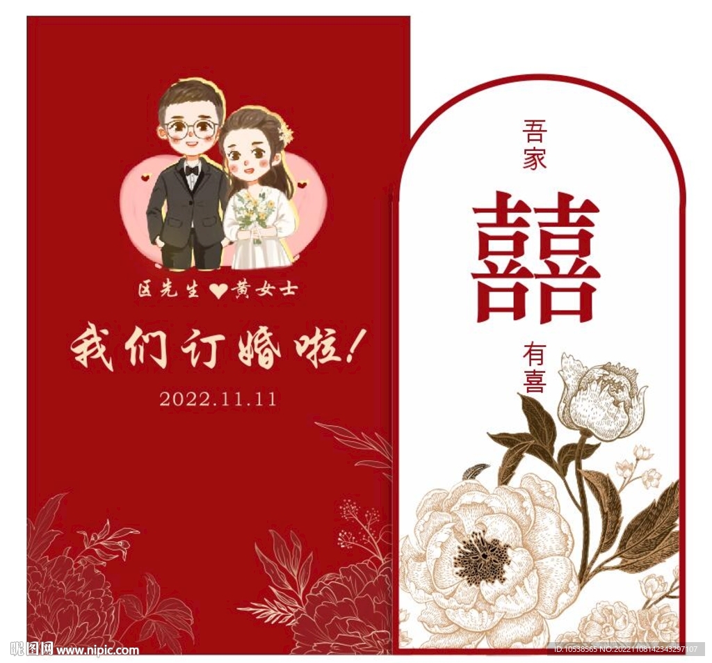 訂婚宴布置異形KT板