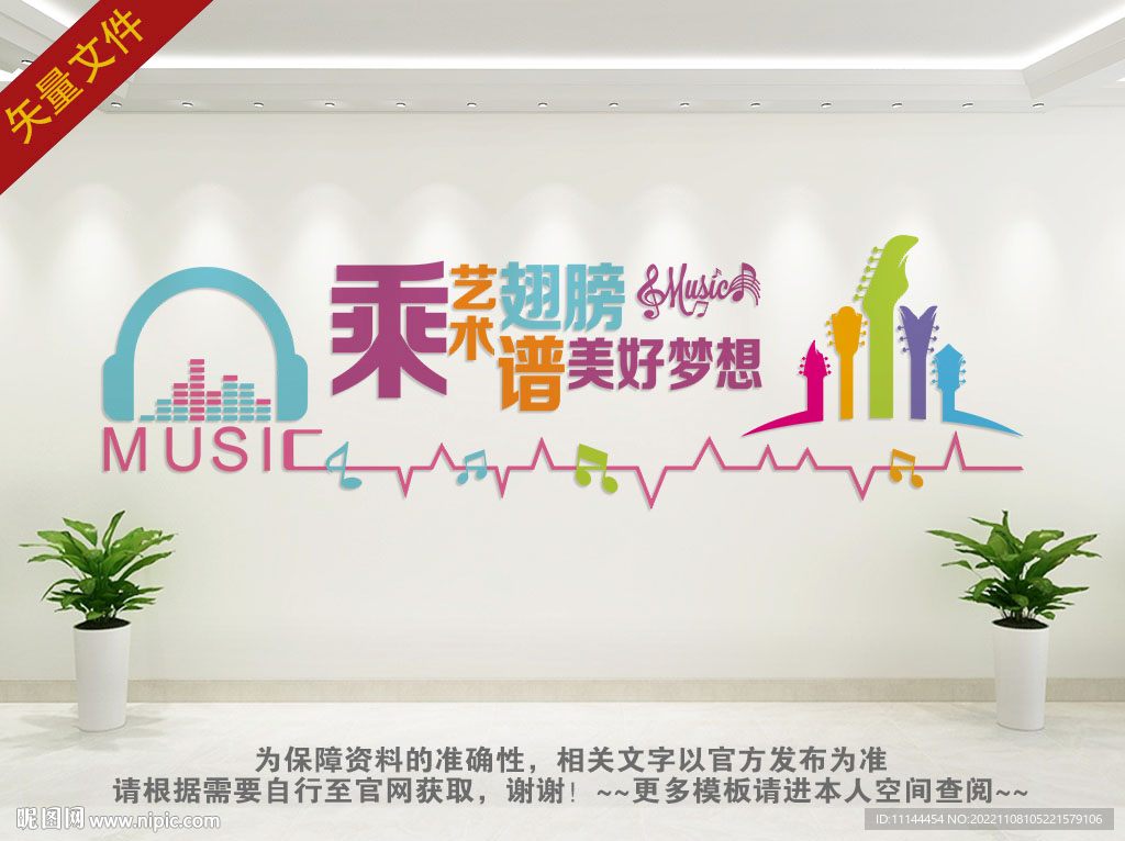 音樂文化墻