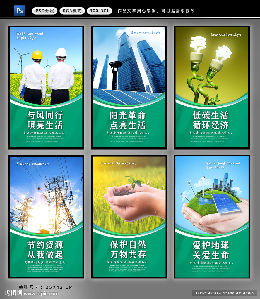 電網(wǎng)海報