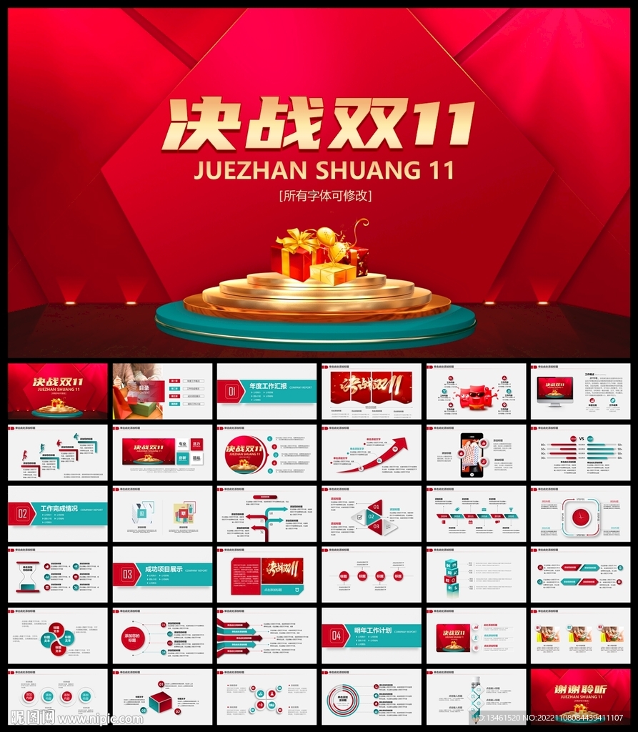 決戰(zhàn)雙十一網(wǎng)店活動(dòng)PPT模板