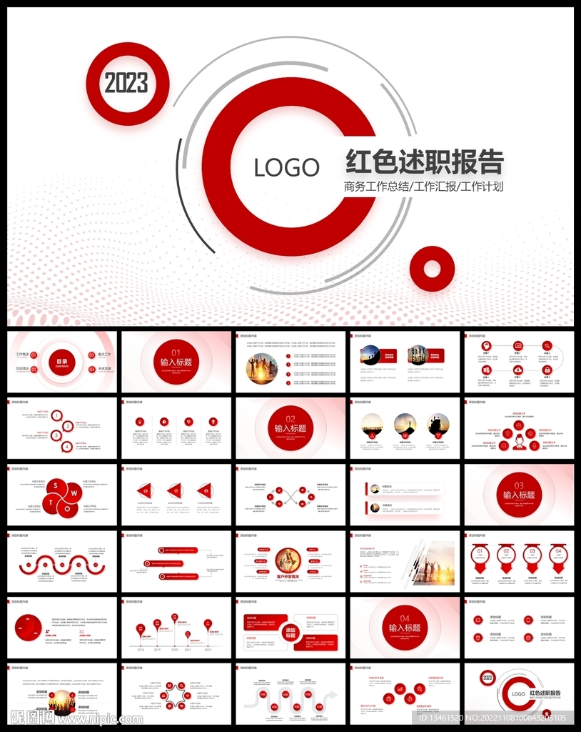 商務工作總結匯報動態PPT