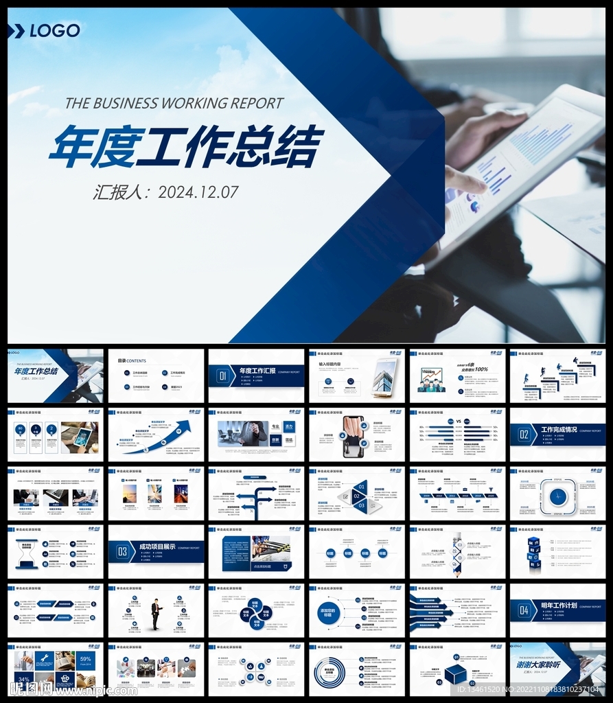 年度工作總結匯報PPT