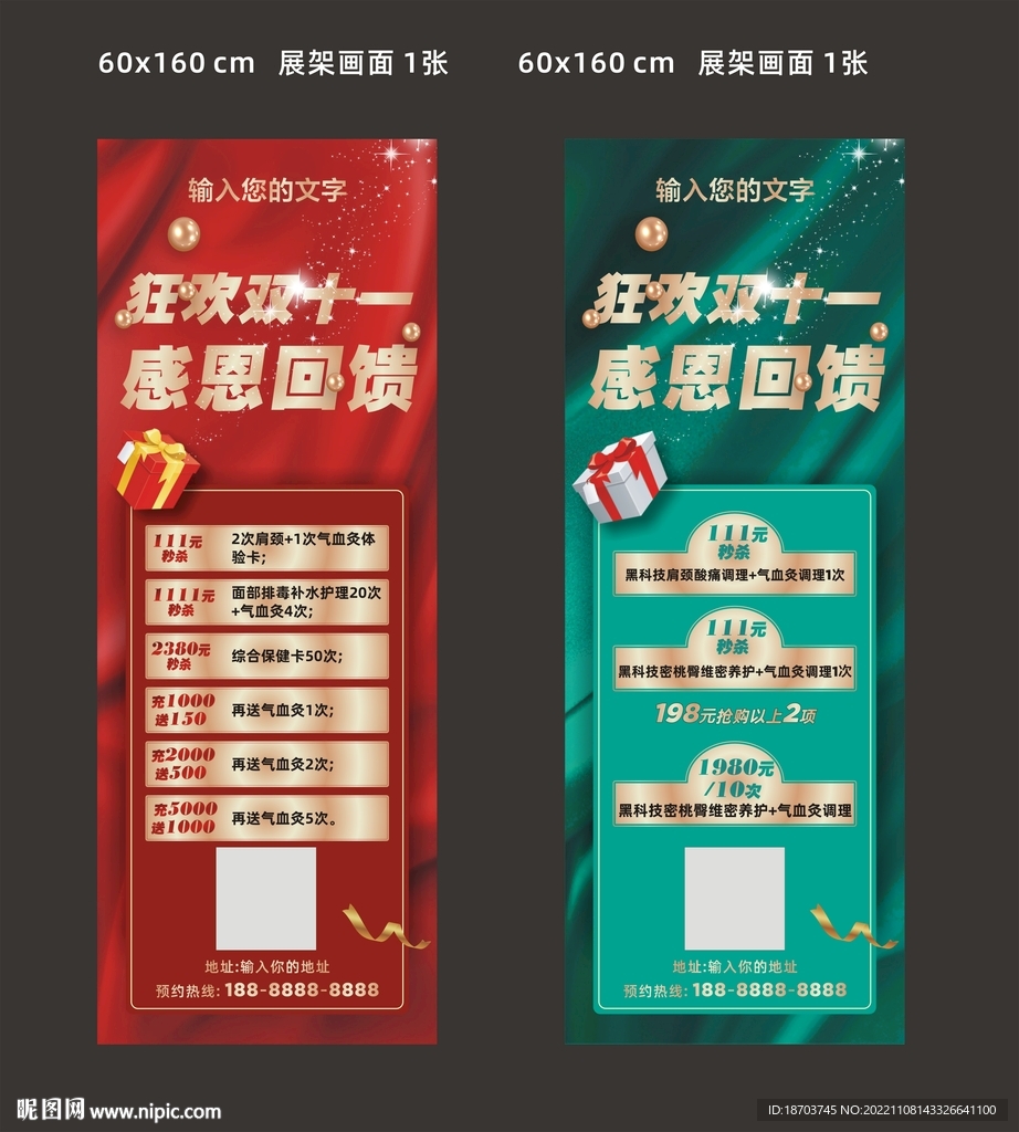 雙十一展架