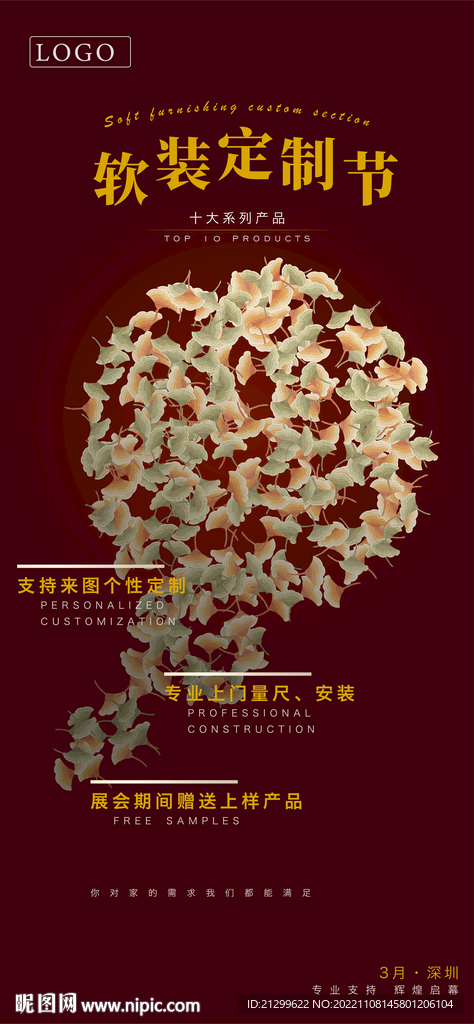 軟裝定制展架