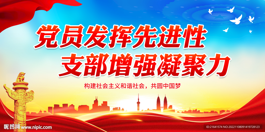党员发挥先进性