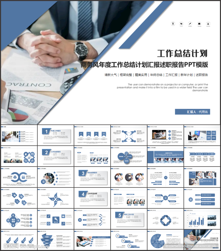簡約商務述職工作報告總結PPT