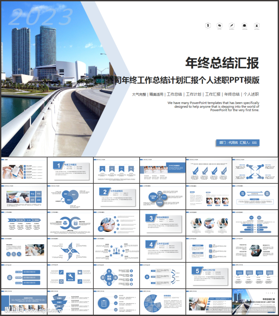 簡約商務工作總結匯報通用ppt