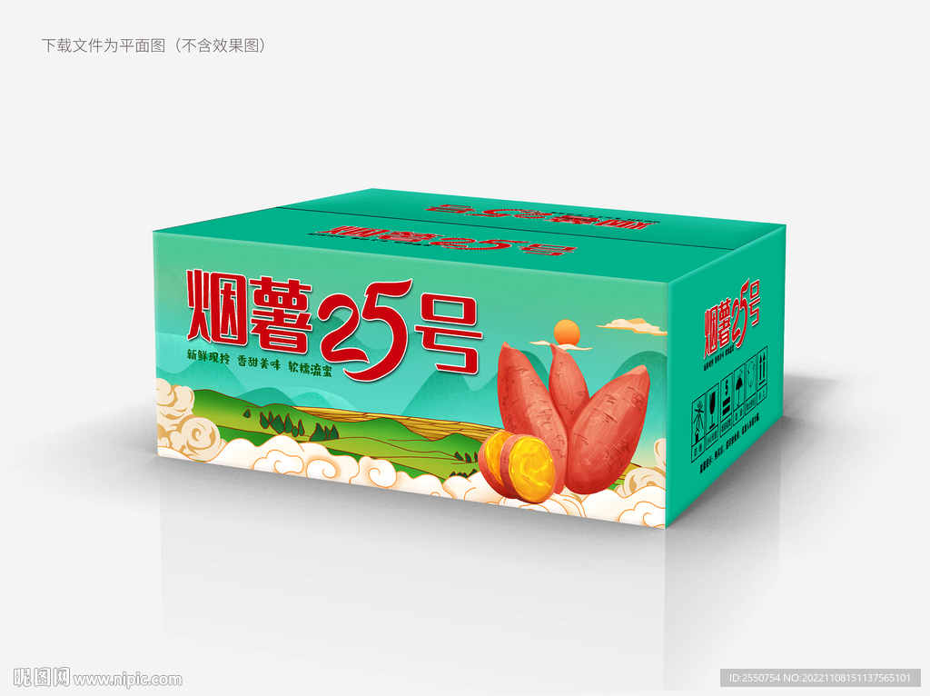 煙薯包裝