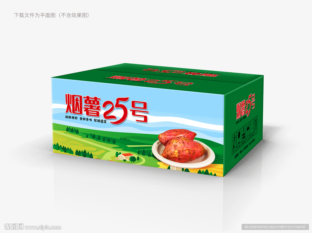 蜜薯包裝煙薯包裝