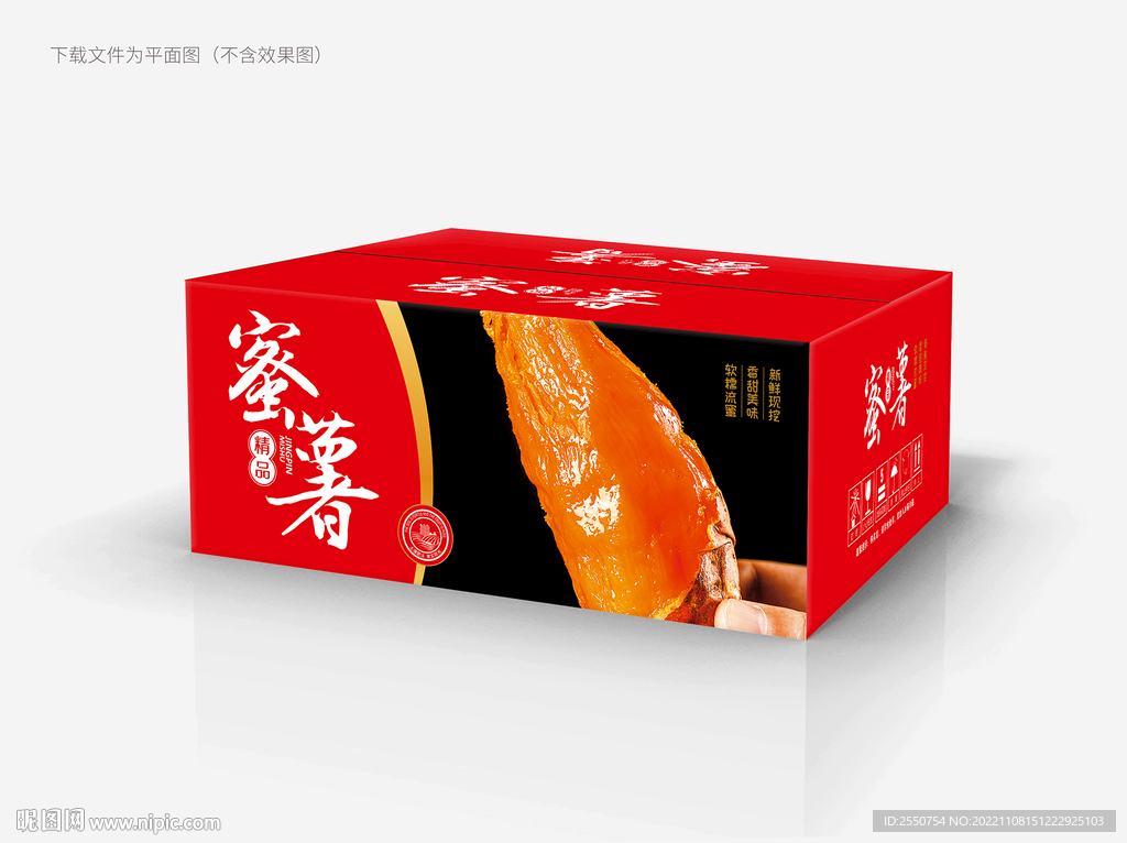 蜜薯包裝